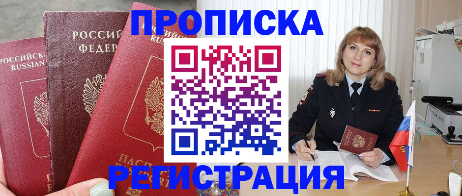 прописка для работы в Дивногорске